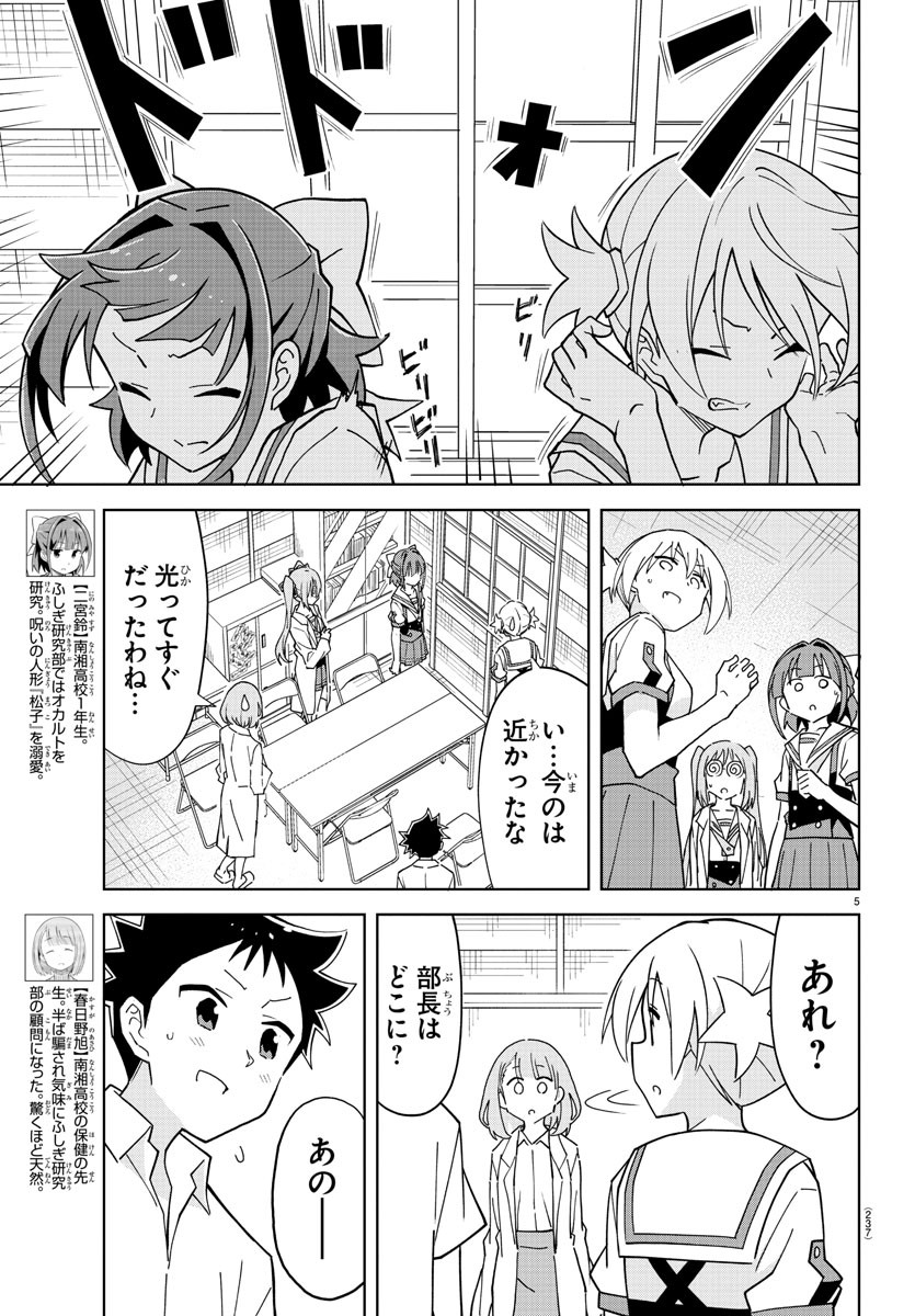 あつまれ！ふしぎ研究部 第231話 - Page 6