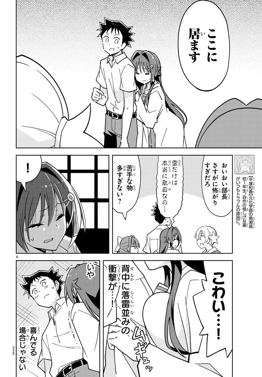 あつまれ！ふしぎ研究部 第231話 - Page 7