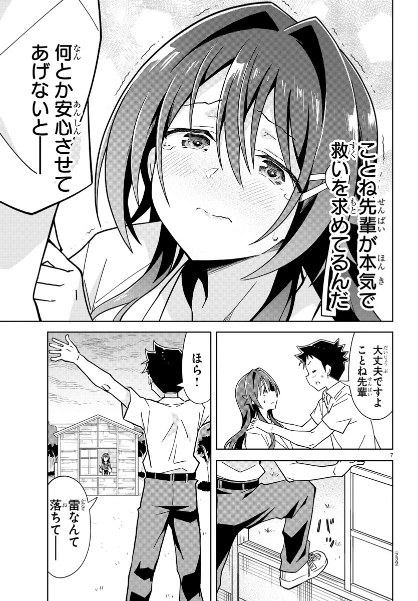 あつまれ！ふしぎ研究部 第231話 - Page 8