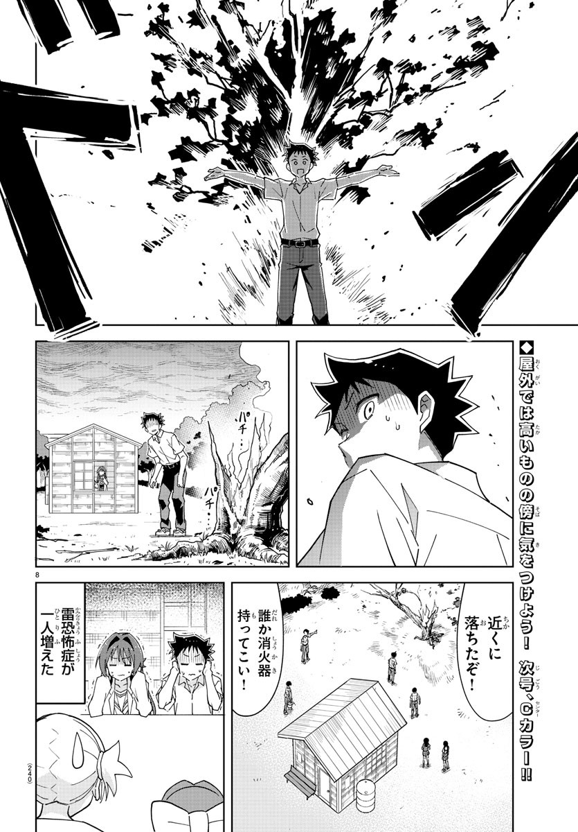 あつまれ！ふしぎ研究部 第231話 - Page 8