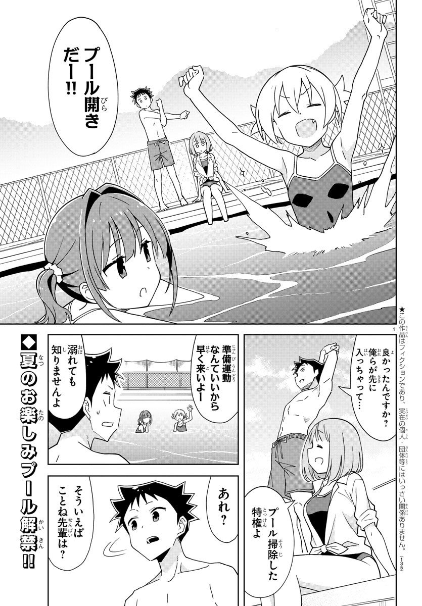 あつまれ！ふしぎ研究部 第232話 - Page 3