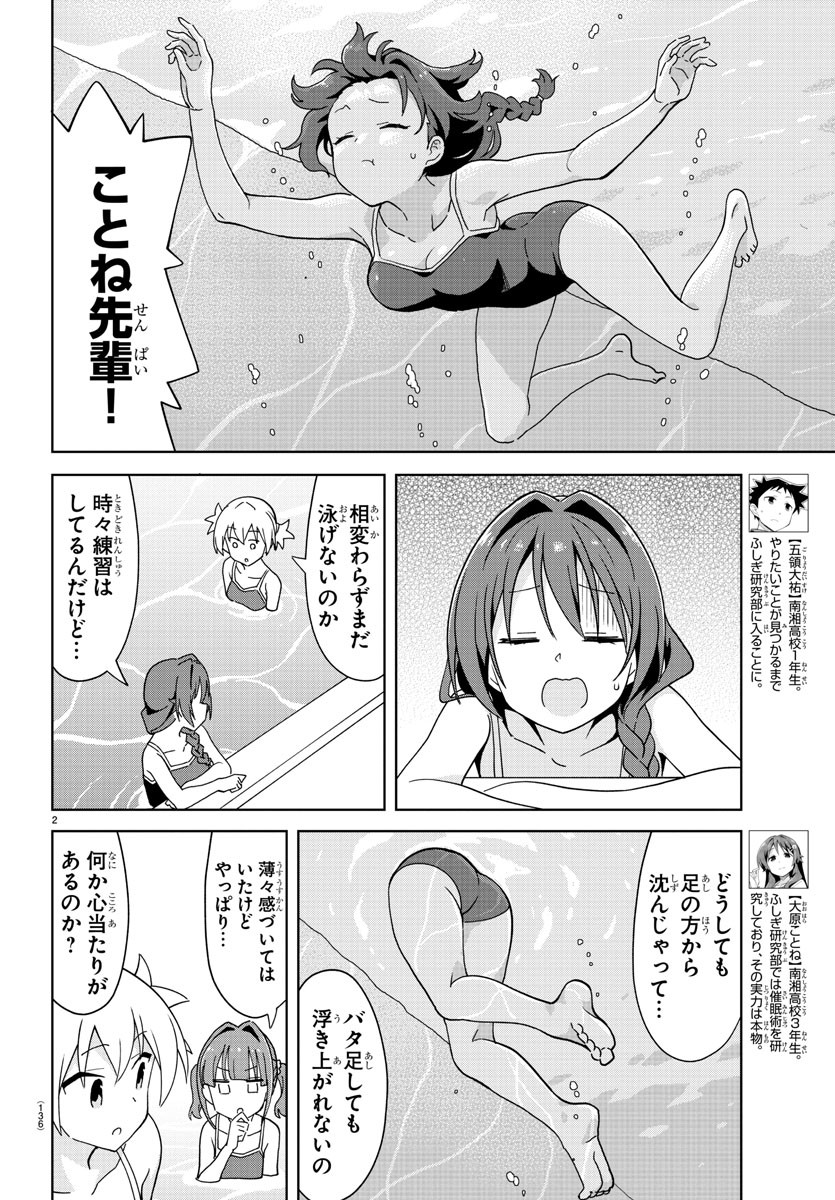 あつまれ！ふしぎ研究部 第232話 - Page 4