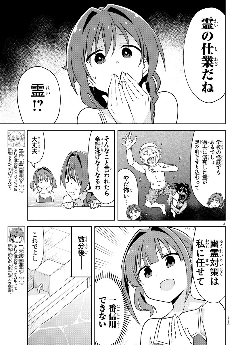 あつまれ！ふしぎ研究部 第232話 - Page 5