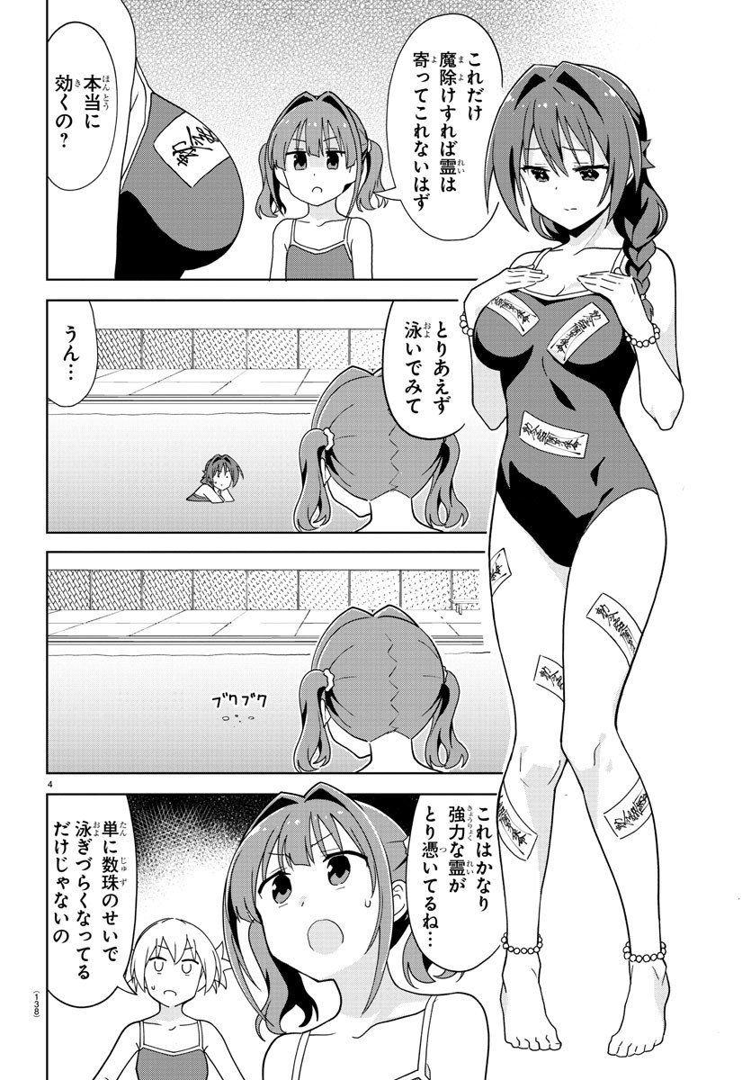 あつまれ！ふしぎ研究部 第232話 - Page 6