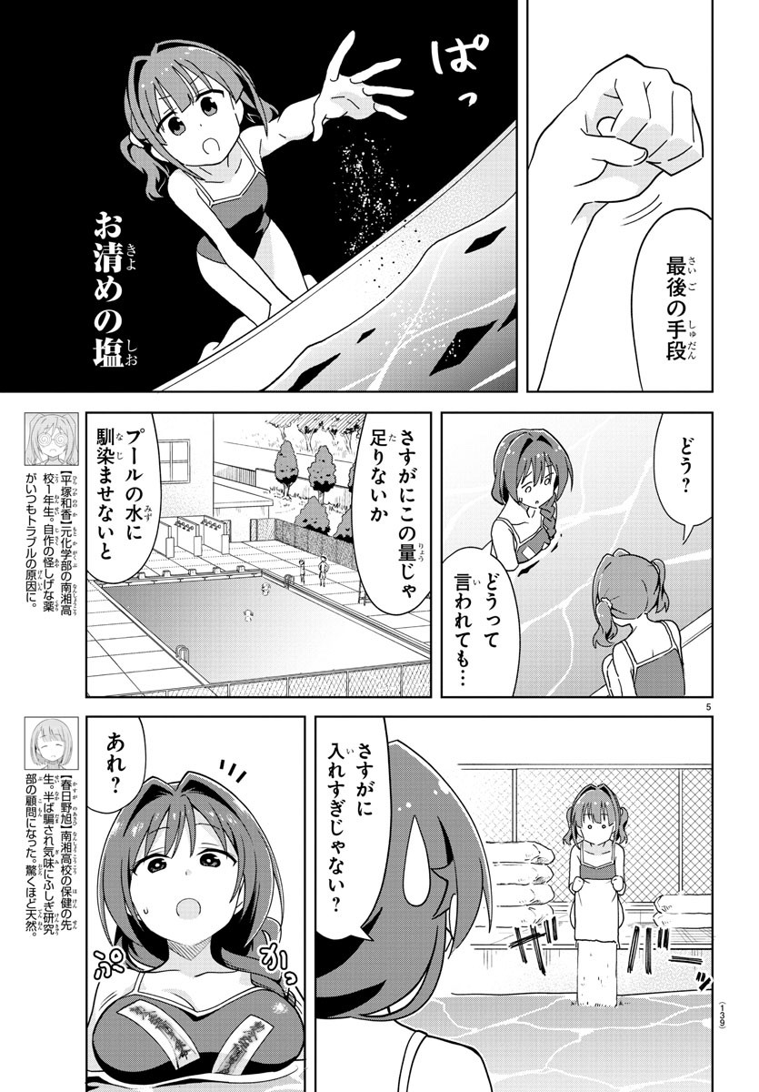 あつまれ！ふしぎ研究部 第232話 - Page 7