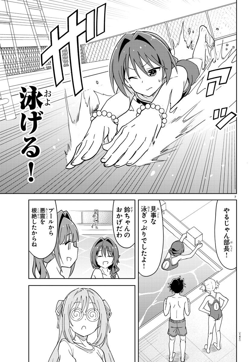 あつまれ！ふしぎ研究部 第232話 - Page 9