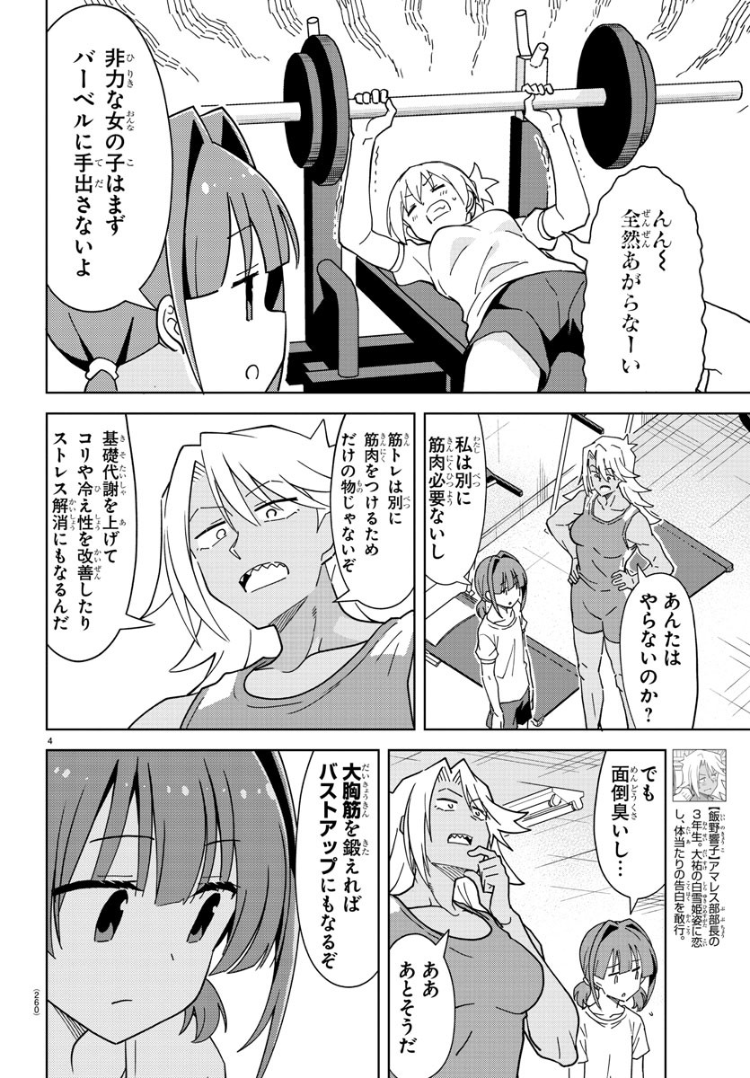 あつまれ！ふしぎ研究部 第233話 - Page 4