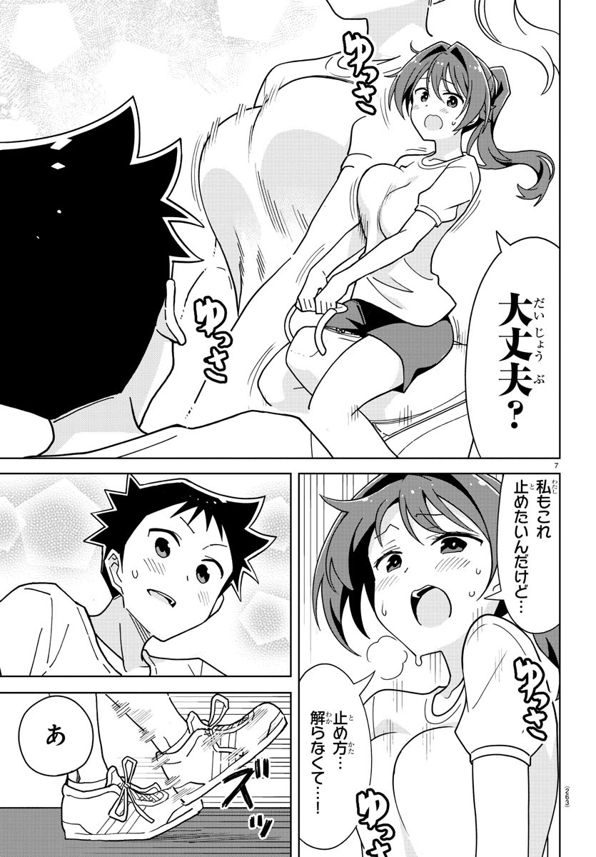 あつまれ！ふしぎ研究部 第233話 - Page 7