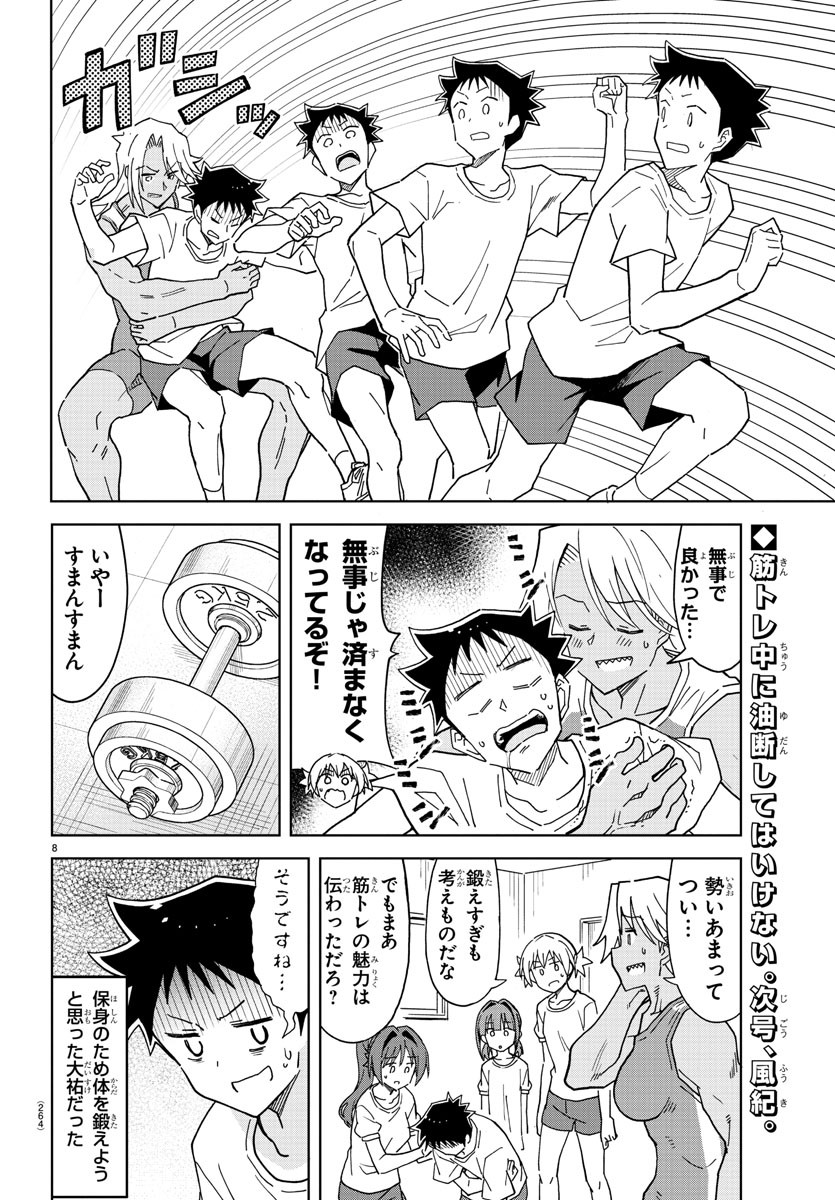 あつまれ！ふしぎ研究部 第233話 - Page 9