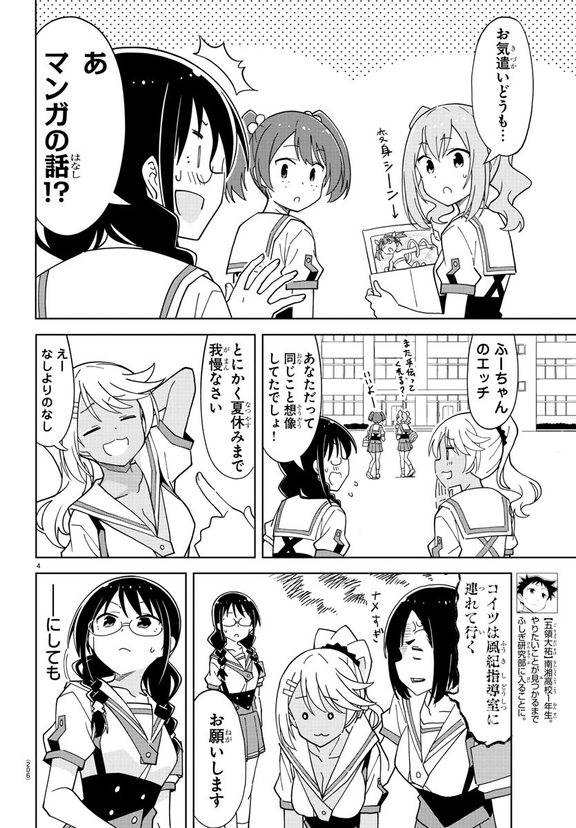 あつまれ！ふしぎ研究部 第234話 - Page 5