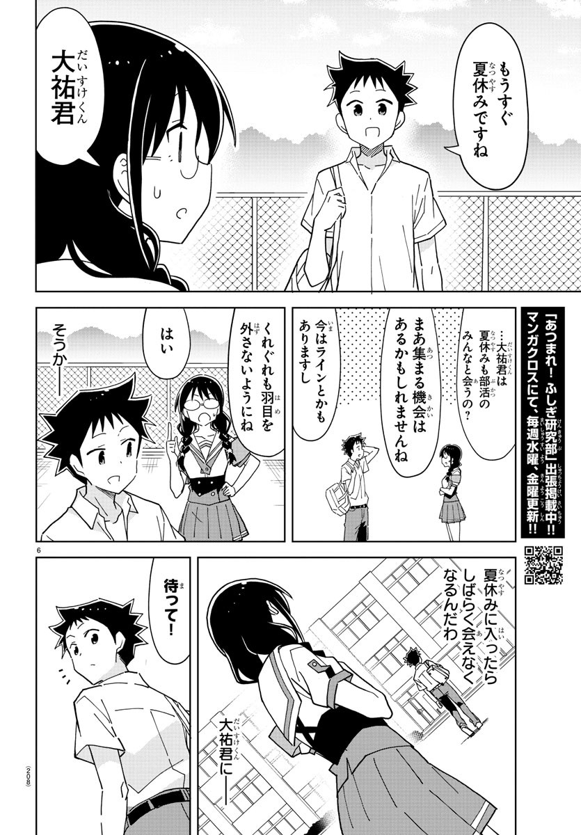 あつまれ！ふしぎ研究部 第234話 - Page 7