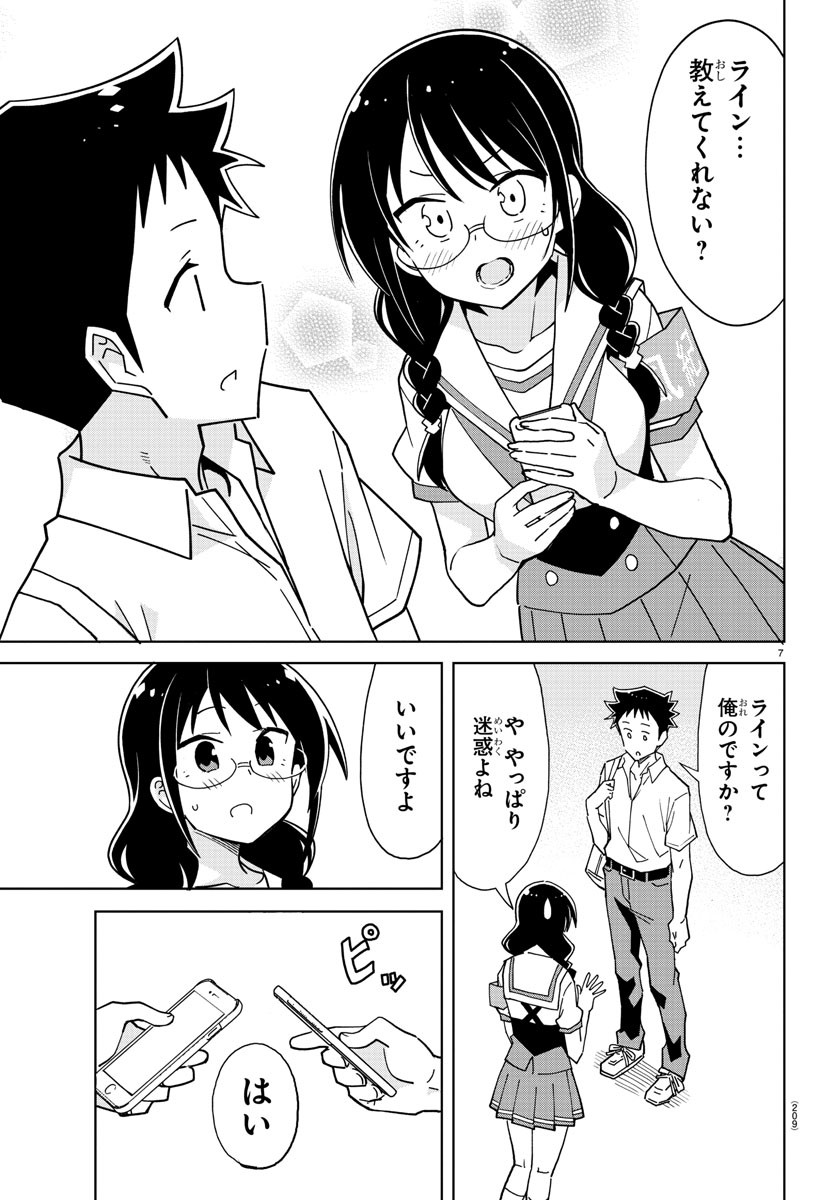 あつまれ！ふしぎ研究部 第234話 - Page 8