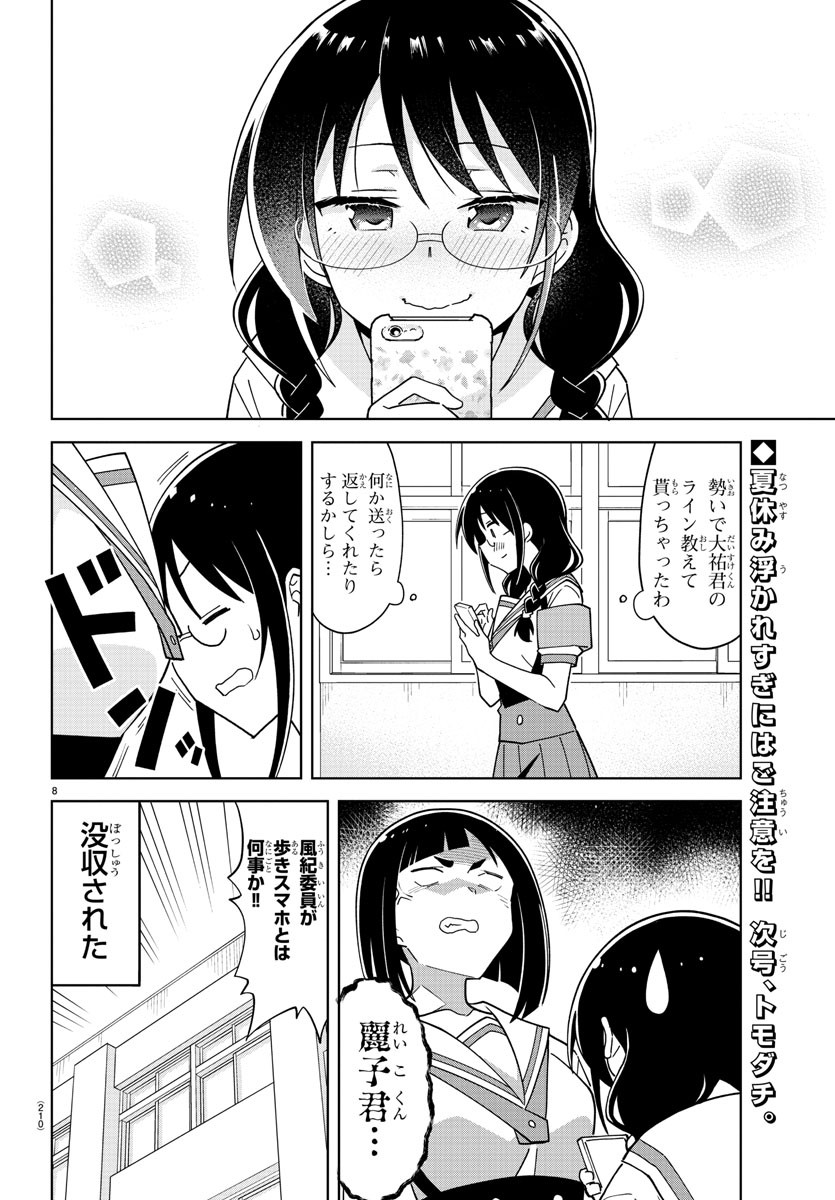 あつまれ！ふしぎ研究部 第234話 - Page 9