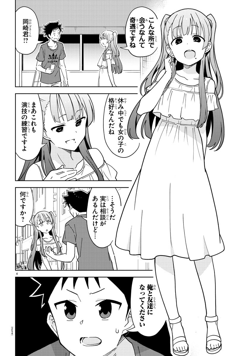 あつまれ！ふしぎ研究部 第235話 - Page 4