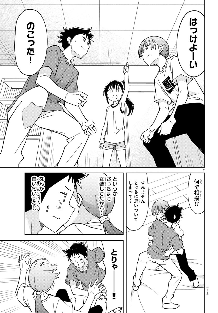 あつまれ！ふしぎ研究部 第235話 - Page 8