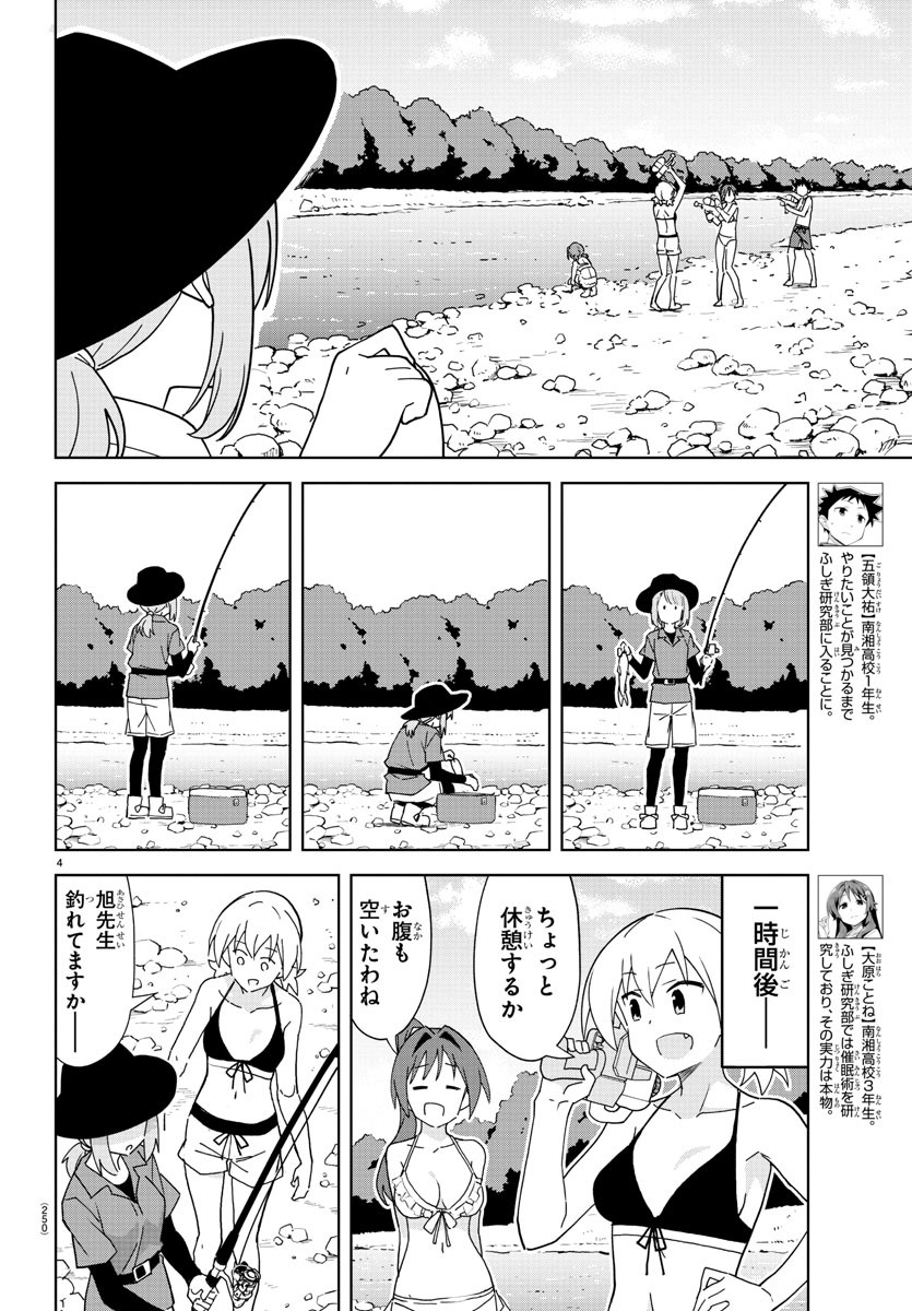 あつまれ！ふしぎ研究部 第236話 - Page 5