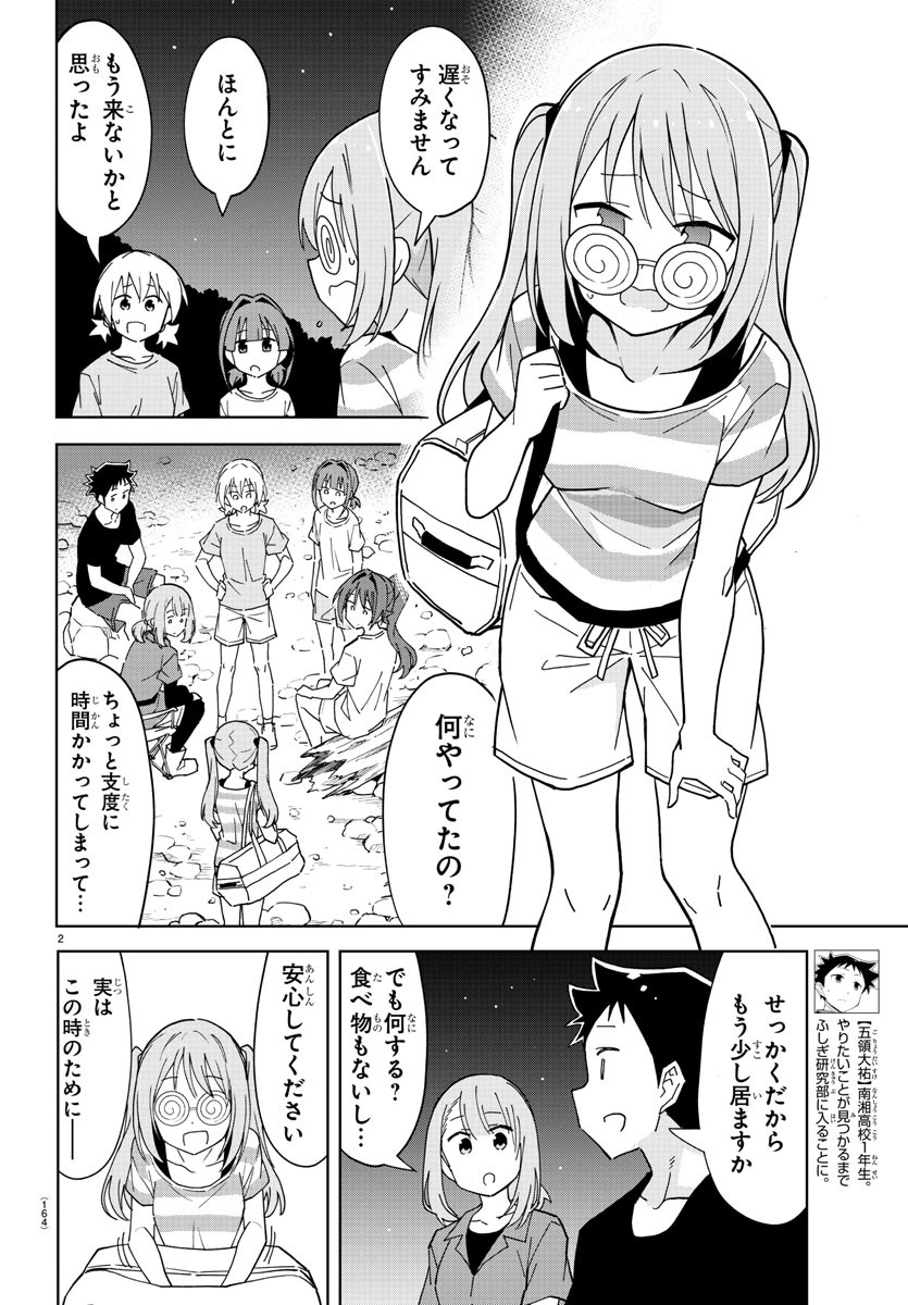 あつまれ！ふしぎ研究部 第237話 - Page 3