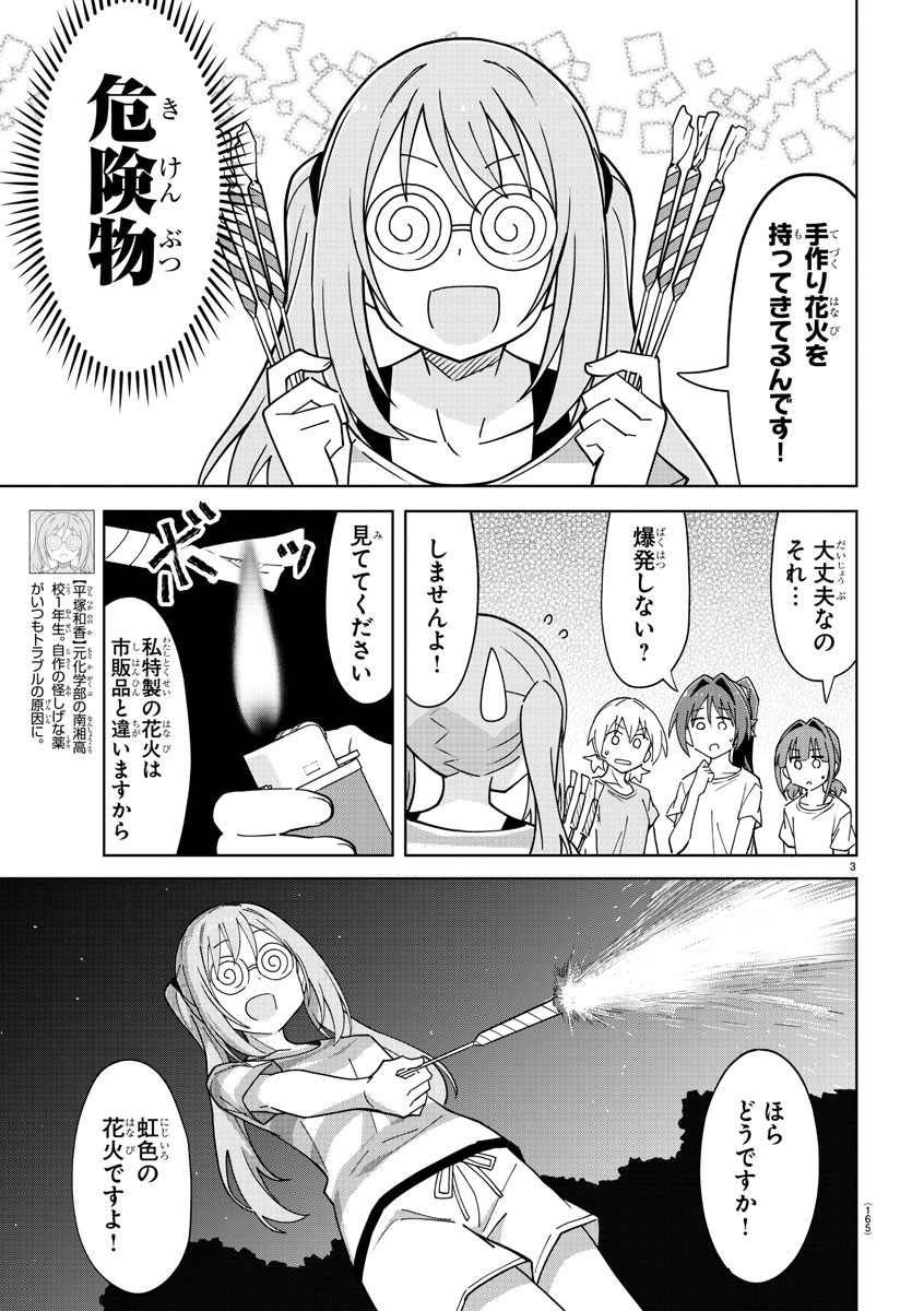 あつまれ！ふしぎ研究部 第237話 - Page 4