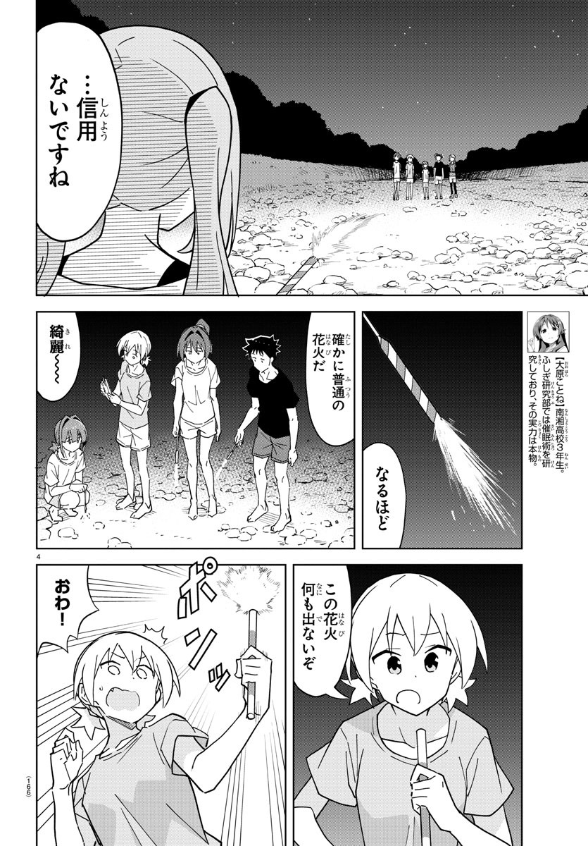 あつまれ！ふしぎ研究部 第237話 - Page 4