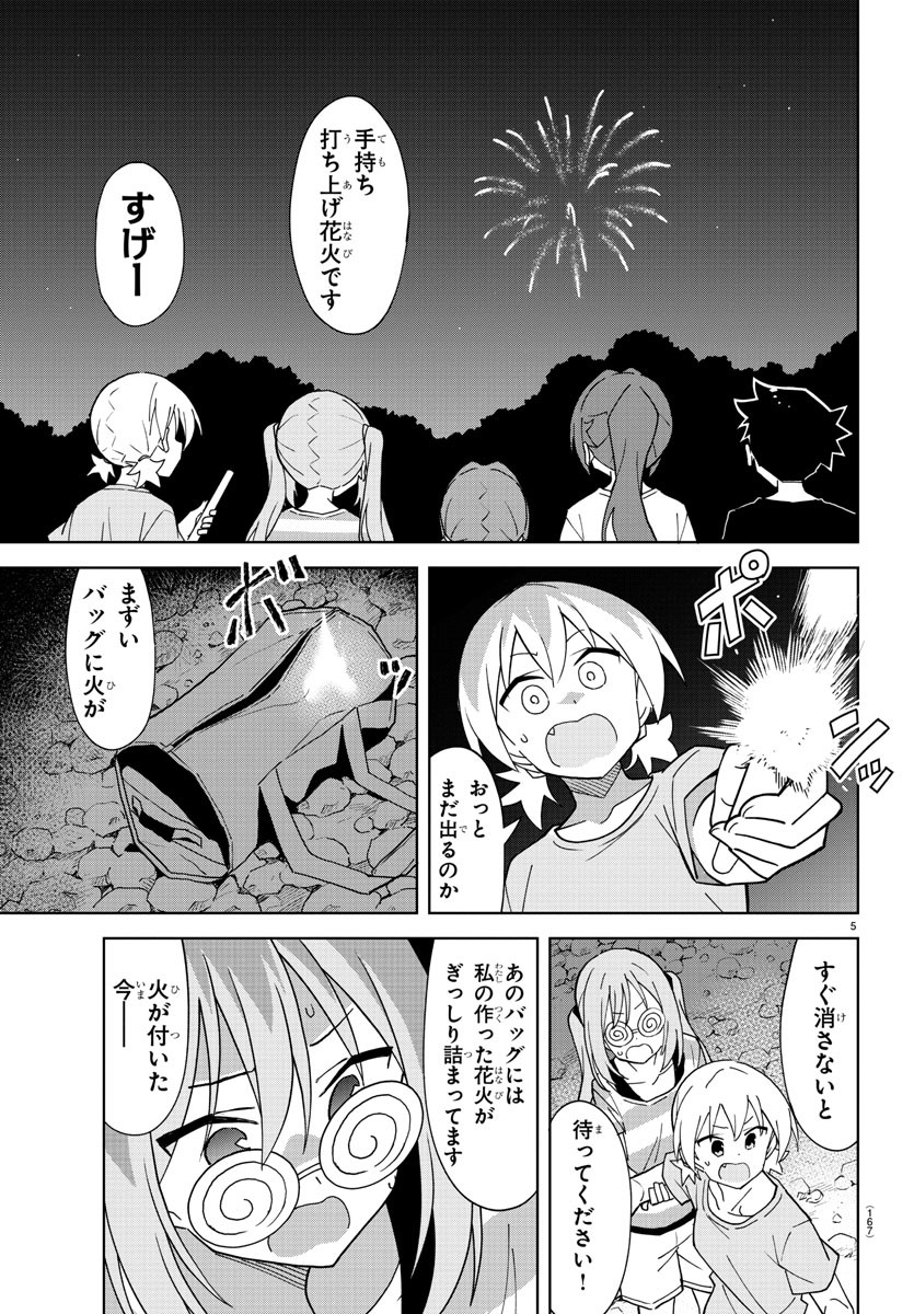 あつまれ！ふしぎ研究部 第237話 - Page 6