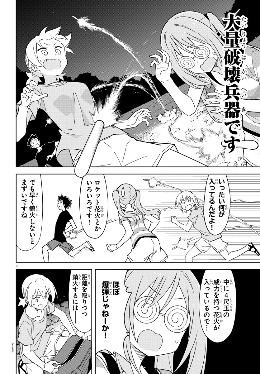 あつまれ！ふしぎ研究部 第237話 - Page 6