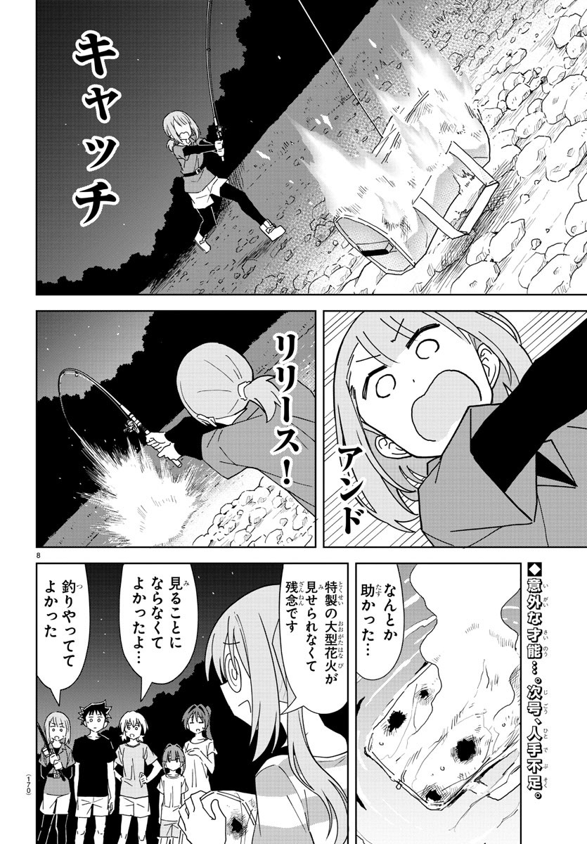 あつまれ！ふしぎ研究部 第237話 - Page 8