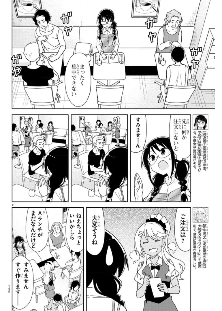 あつまれ！ふしぎ研究部 第238話 - Page 3