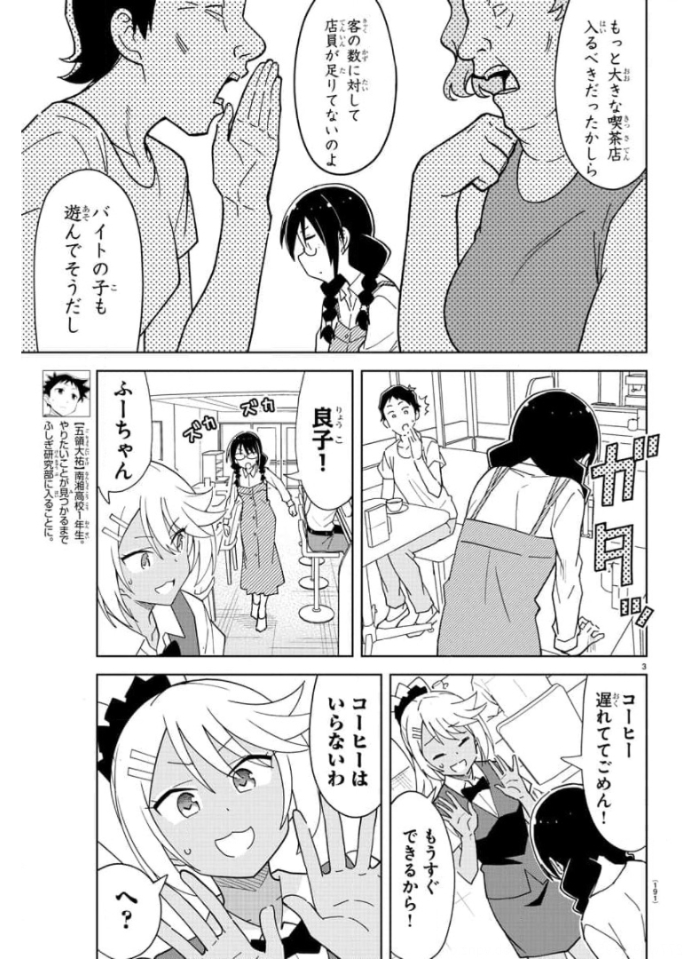 あつまれ！ふしぎ研究部 第238話 - Page 4