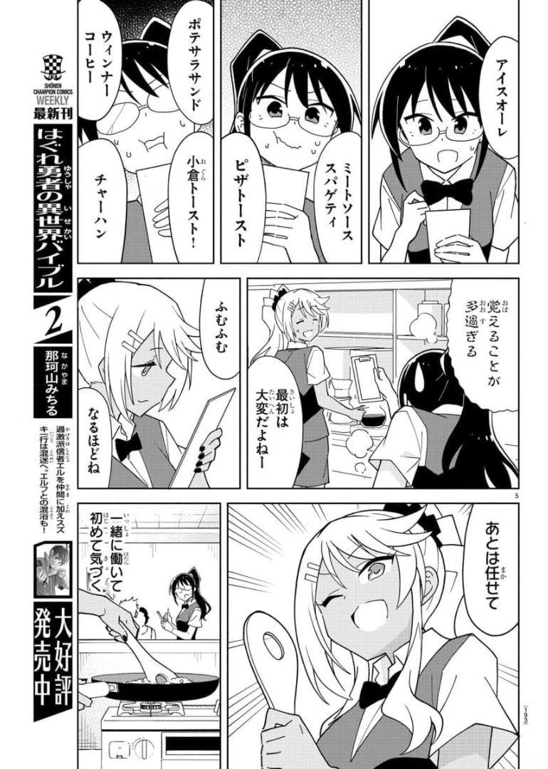 あつまれ！ふしぎ研究部 第238話 - Page 6