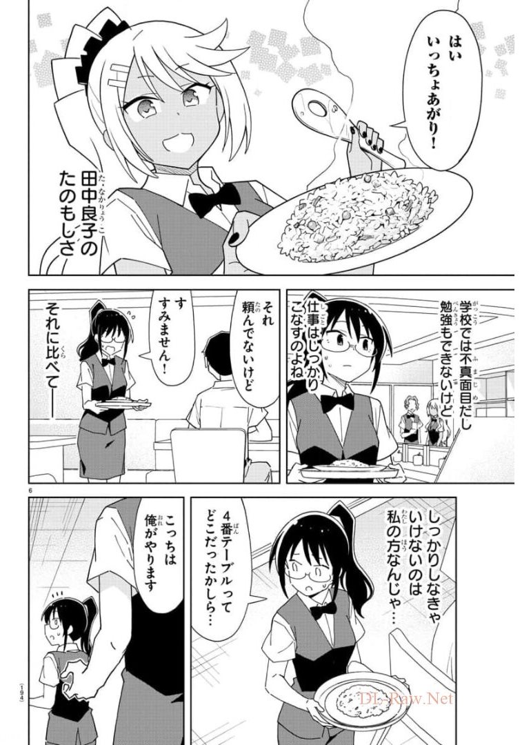 あつまれ！ふしぎ研究部 第238話 - Page 7