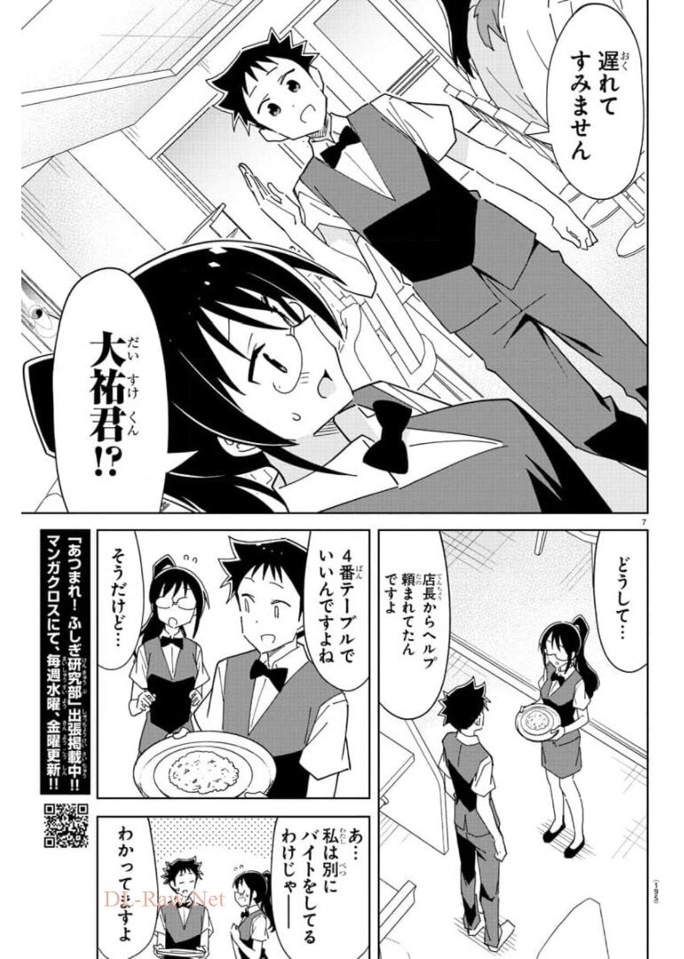 あつまれ！ふしぎ研究部 第238話 - Page 8