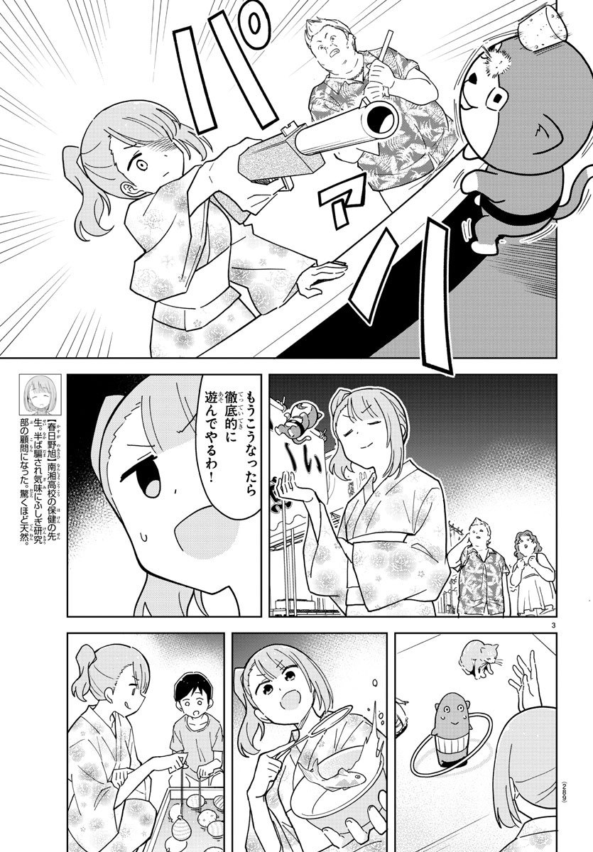 あつまれ！ふしぎ研究部 第239話 - Page 4