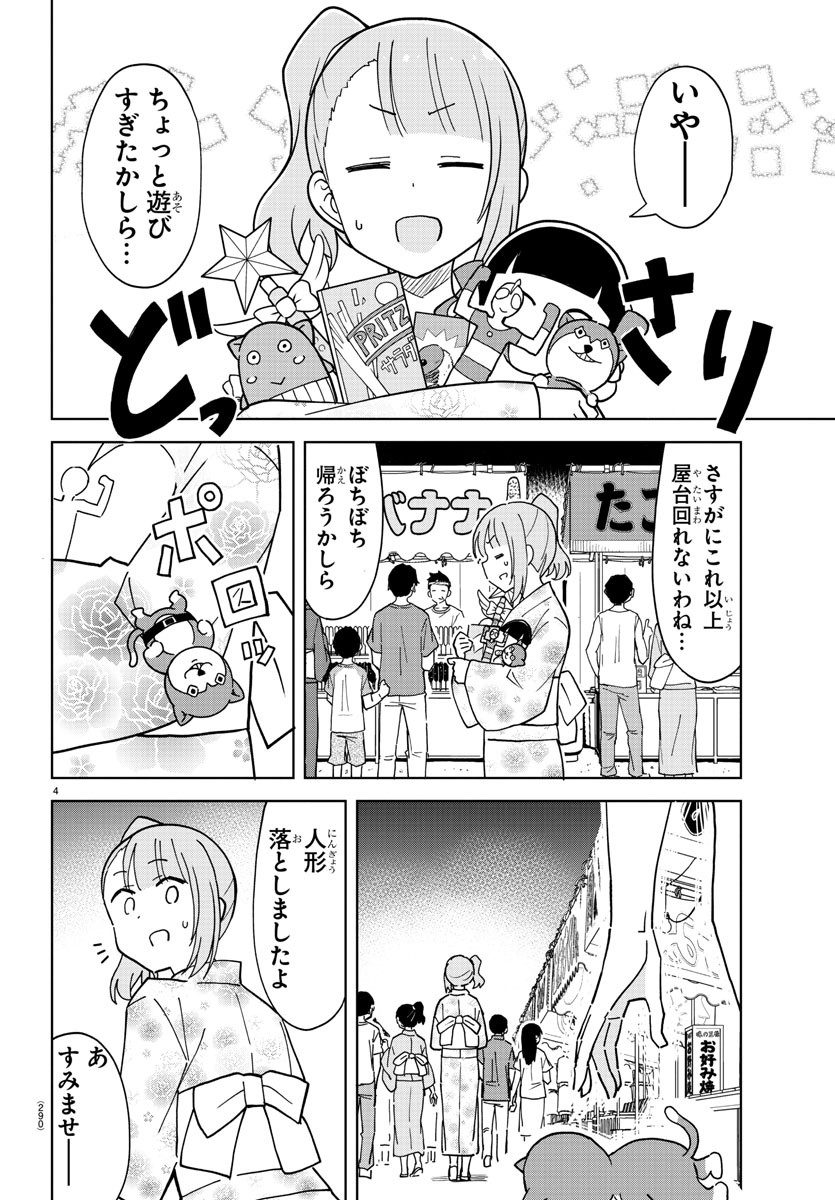 あつまれ！ふしぎ研究部 第239話 - Page 5