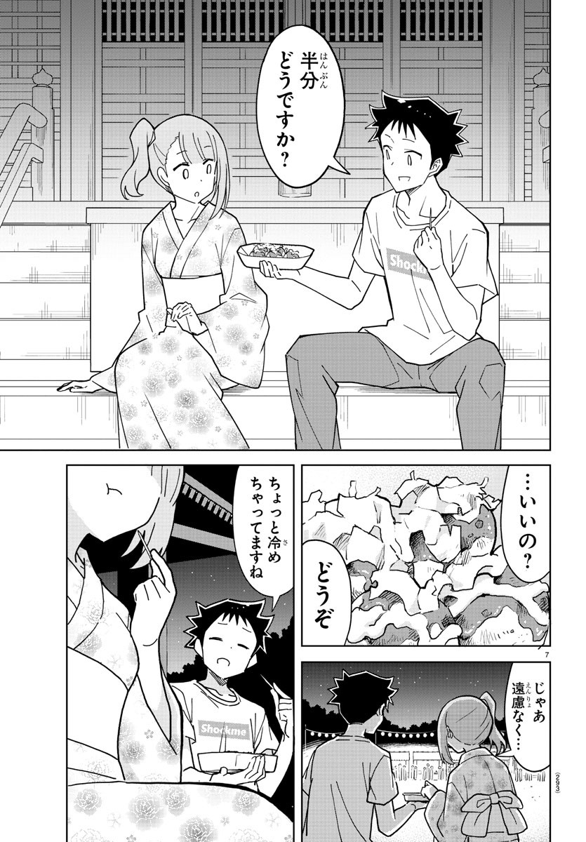 あつまれ！ふしぎ研究部 第239話 - Page 8