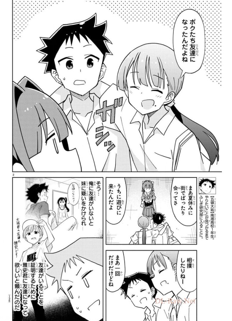 あつまれ！ふしぎ研究部 第240話 - Page 4