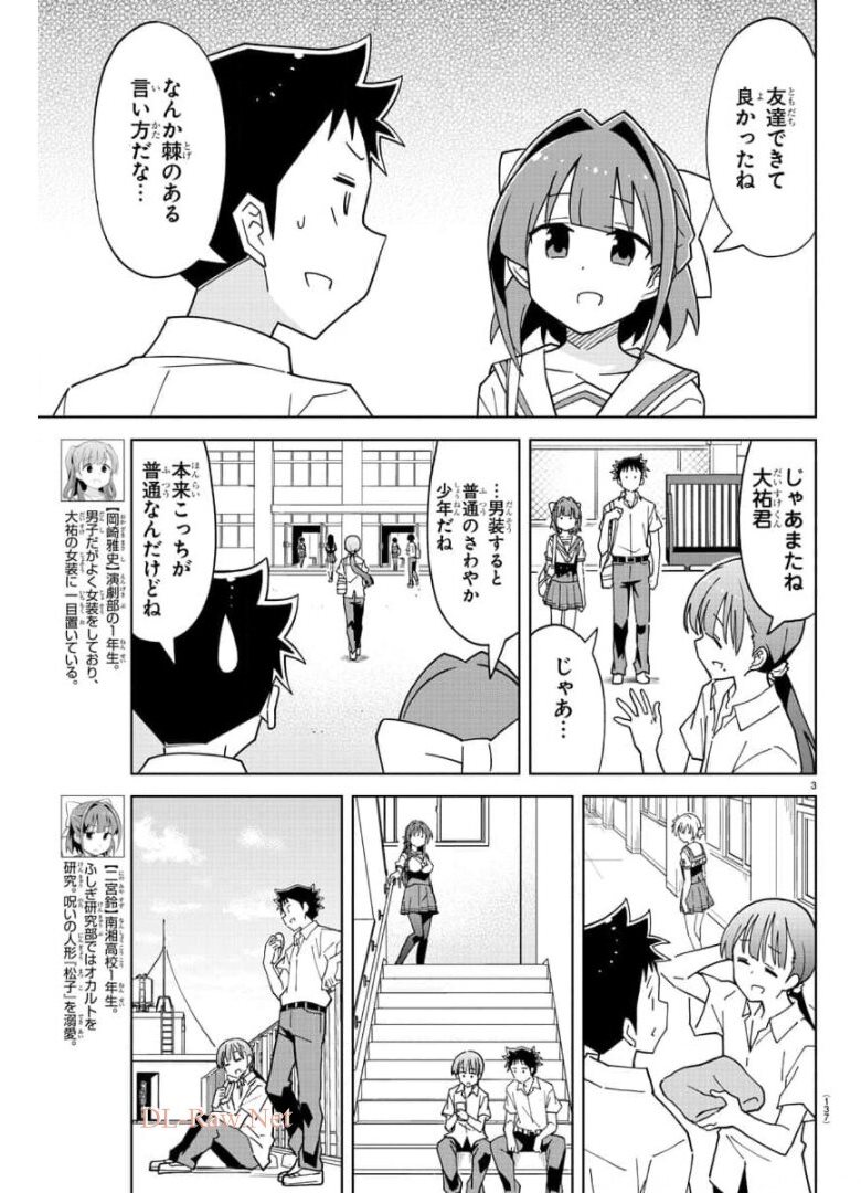 あつまれ！ふしぎ研究部 第240話 - Page 5