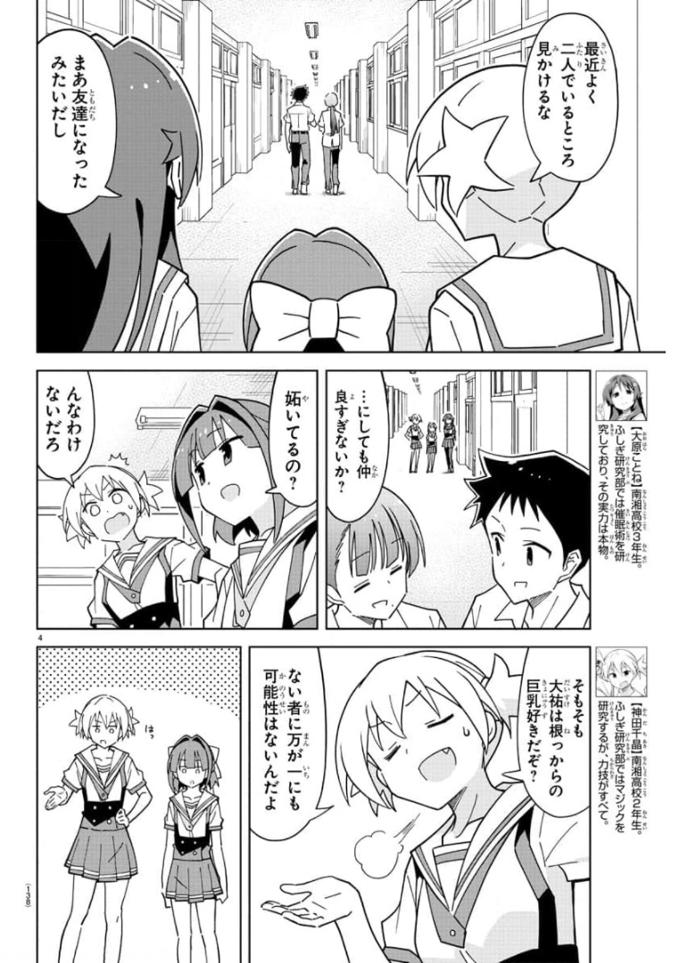 あつまれ！ふしぎ研究部 第240話 - Page 6