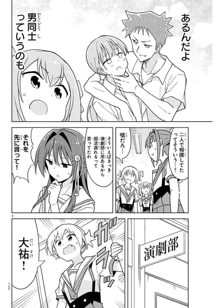 あつまれ！ふしぎ研究部 第240話 - Page 8