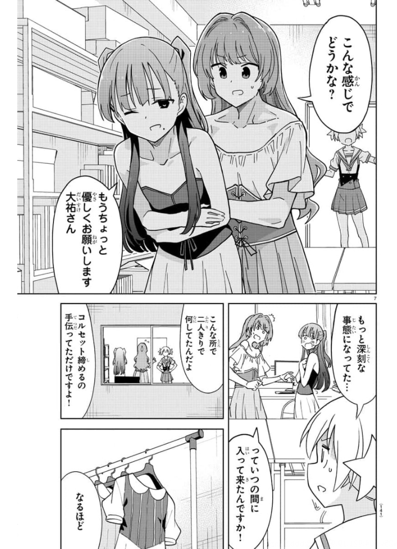 あつまれ！ふしぎ研究部 第240話 - Page 9