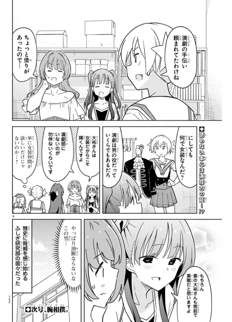 あつまれ！ふしぎ研究部 第240話 - Page 10