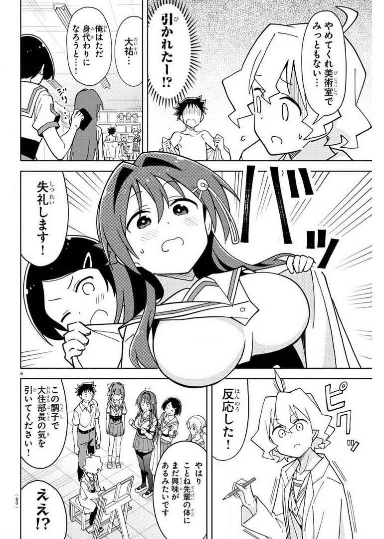 あつまれ！ふしぎ研究部 第242話 - Page 6