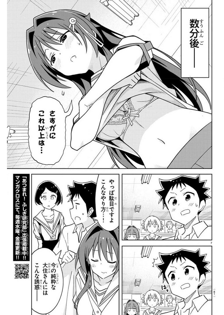 あつまれ！ふしぎ研究部 第242話 - Page 8