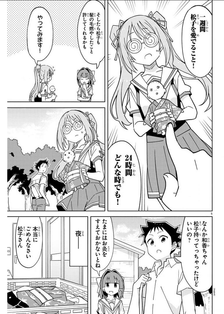 あつまれ！ふしぎ研究部 第243話 - Page 5