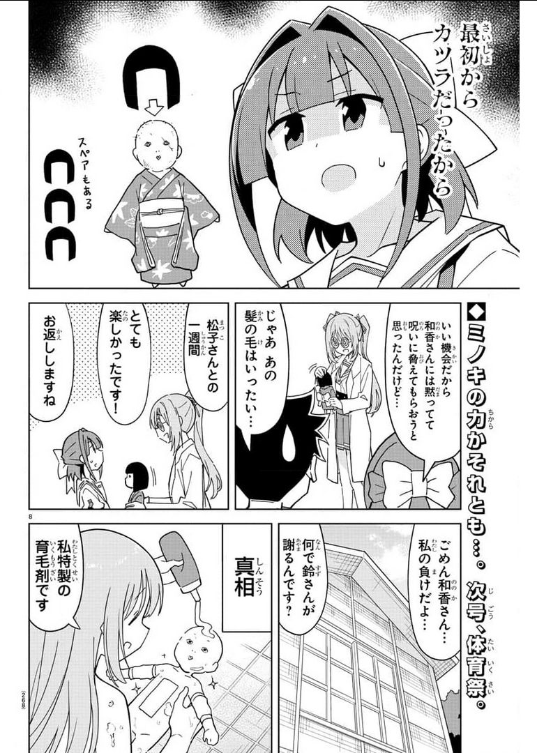 あつまれ！ふしぎ研究部 第243話 - Page 9