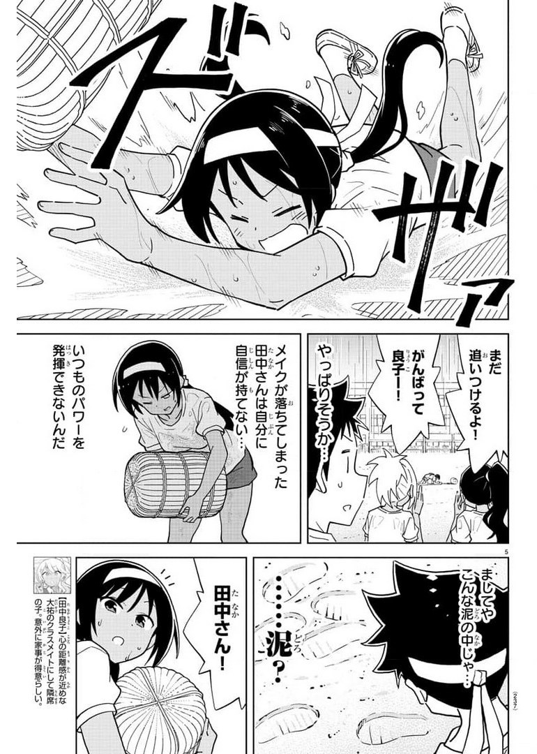 あつまれ！ふしぎ研究部 第244話 - Page 6