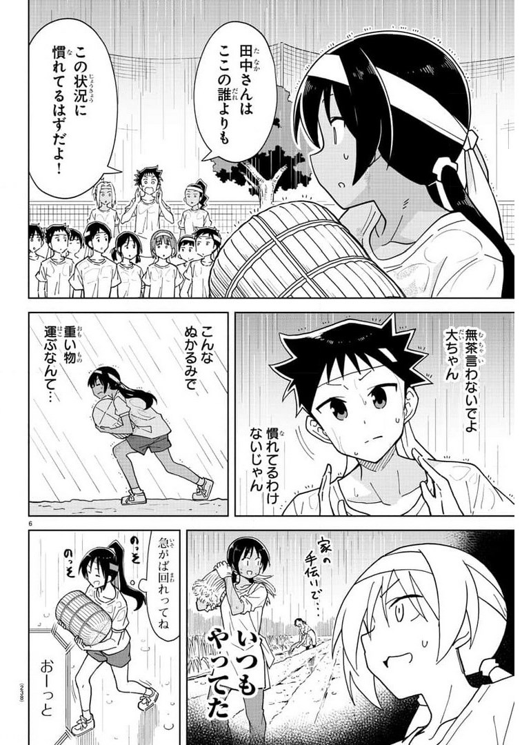 あつまれ！ふしぎ研究部 第244話 - Page 7