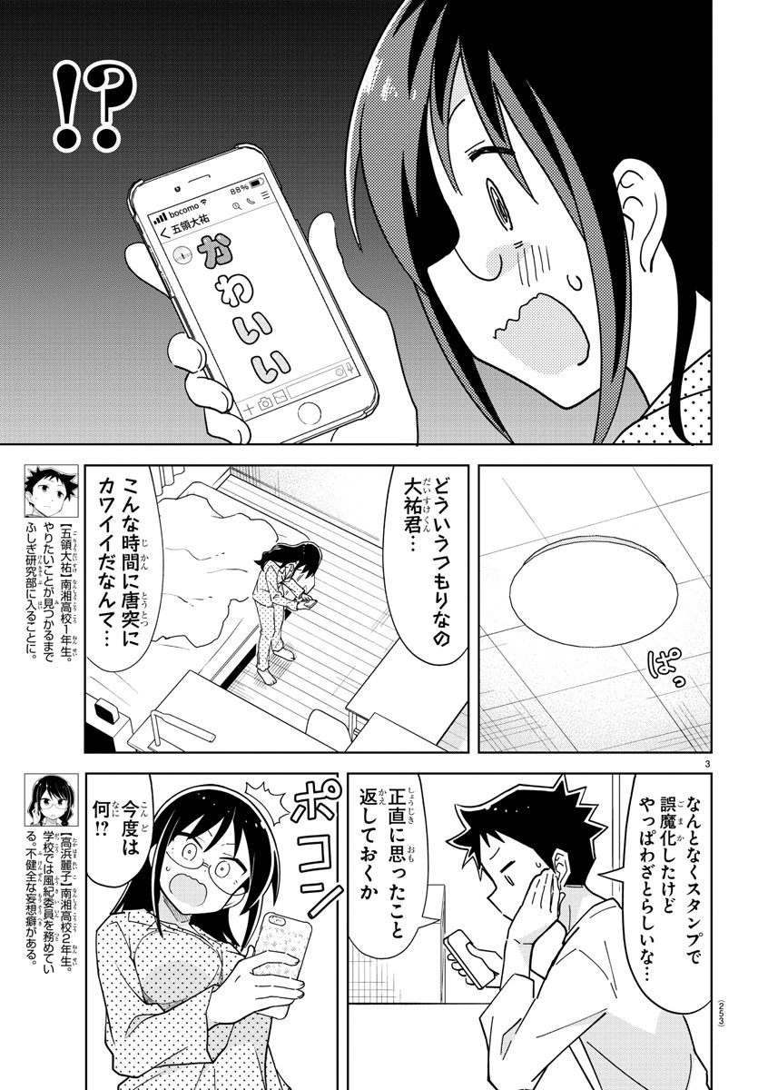 あつまれ！ふしぎ研究部 第245話 - Page 4