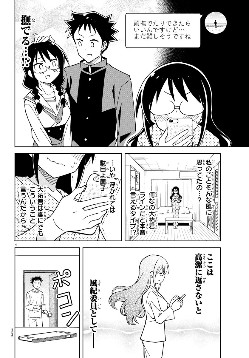 あつまれ！ふしぎ研究部 第245話 - Page 5