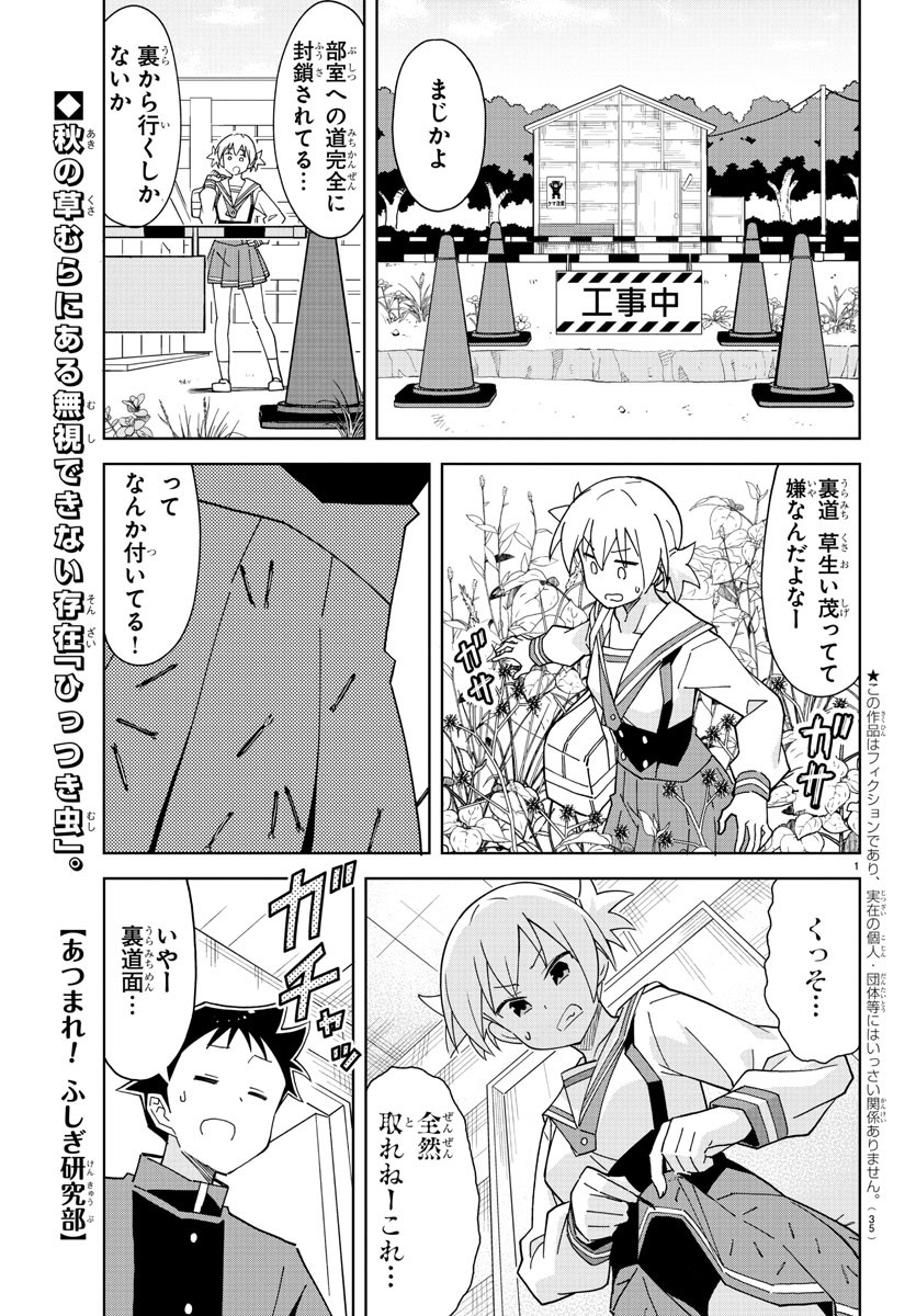 あつまれ！ふしぎ研究部 第246話 - Page 2