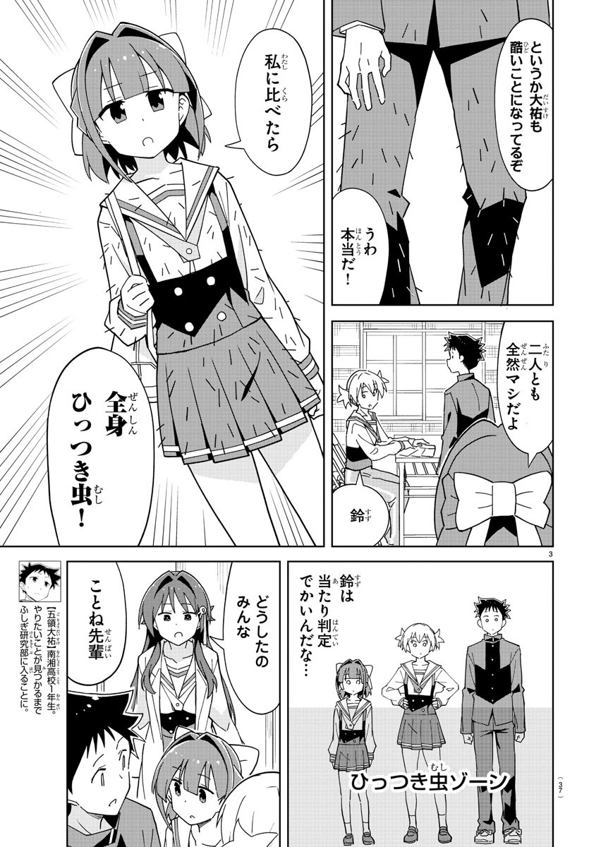 あつまれ！ふしぎ研究部 第246話 - Page 4